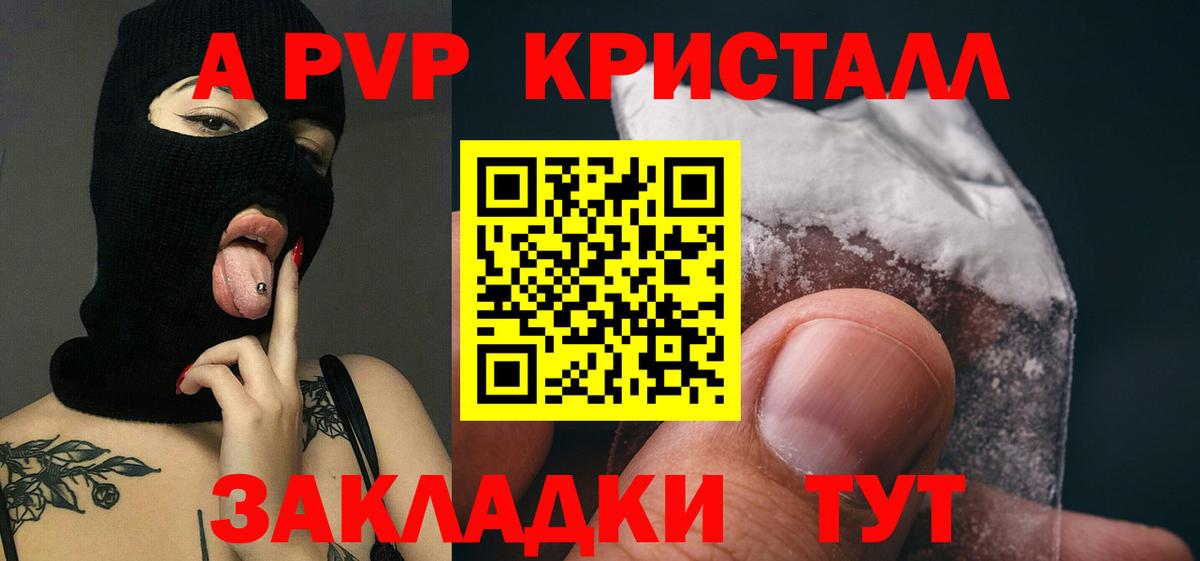 Alfa_PVP Crystall  Вход с VPN  Мариинск  Альфа ПВП Crystall  Alpha PVP Соль 