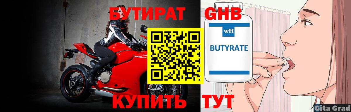 Мариинск  Бутират вода  Вход с VPN 