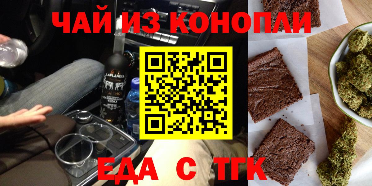 Мариинск  Еда ТГК марихуана  Вход с VPN 