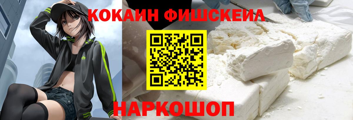 Cocaine  КОКАИН FishScale  Мариинск  Вход с VPN  КОКАИН 99% 