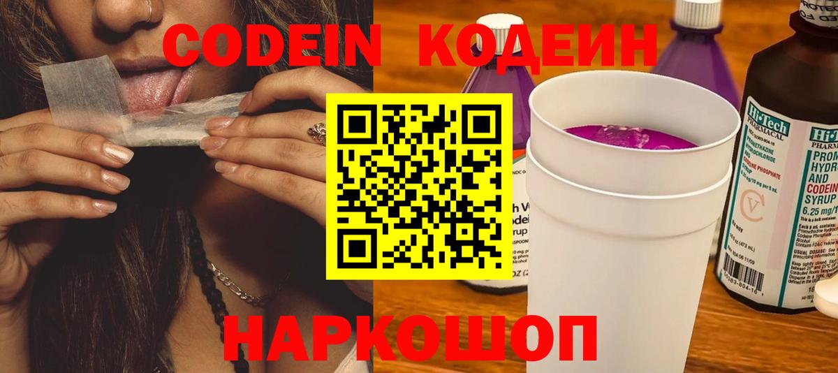 Мариинск  Кодеин напиток Lean (лин)  Вход с VPN 