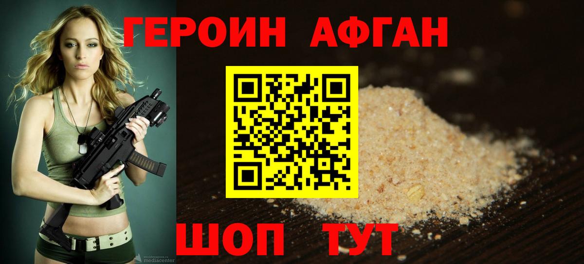 ГЕРОИН хмурый Мариинск