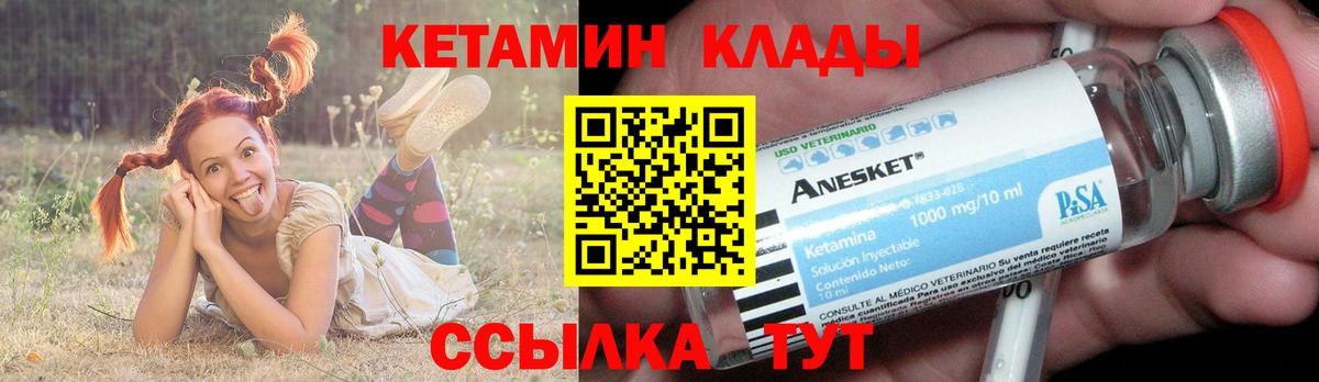 Кетамин VHQ  Вход с VPN  Мариинск 