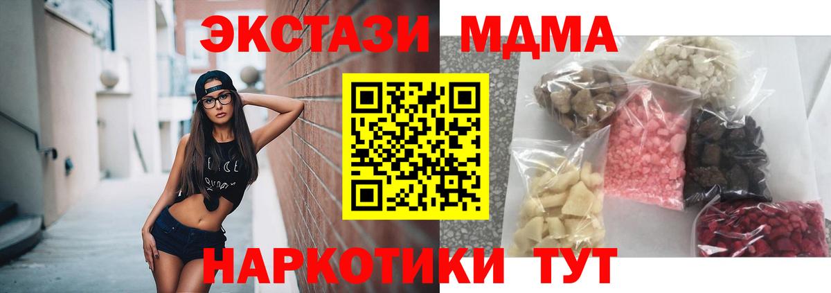 МДМА VHQ  Вход с VPN  MDMA  Мариинск 
