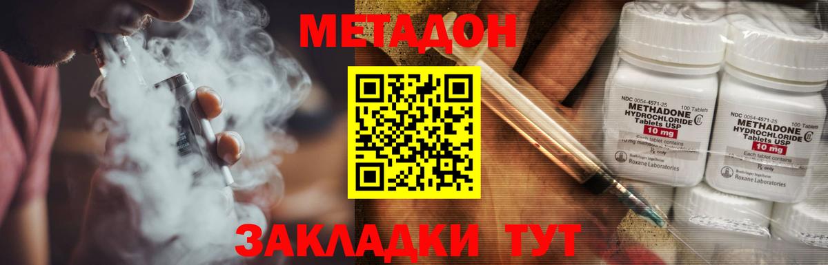 МЕТАДОН кристалл Мариинск